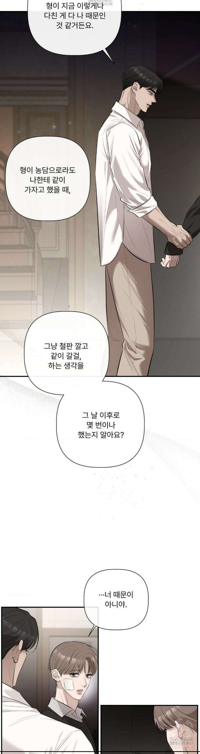 피부의 온도 29화 28
