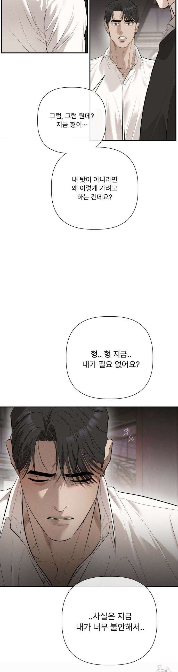 피부의 온도 29화 29