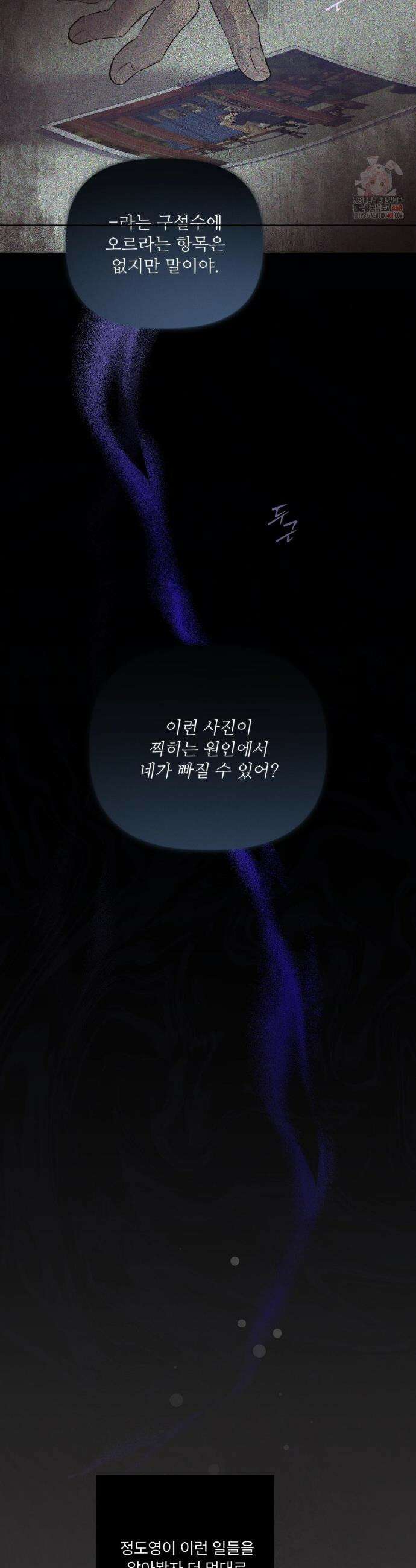 피부의 온도 29화 33