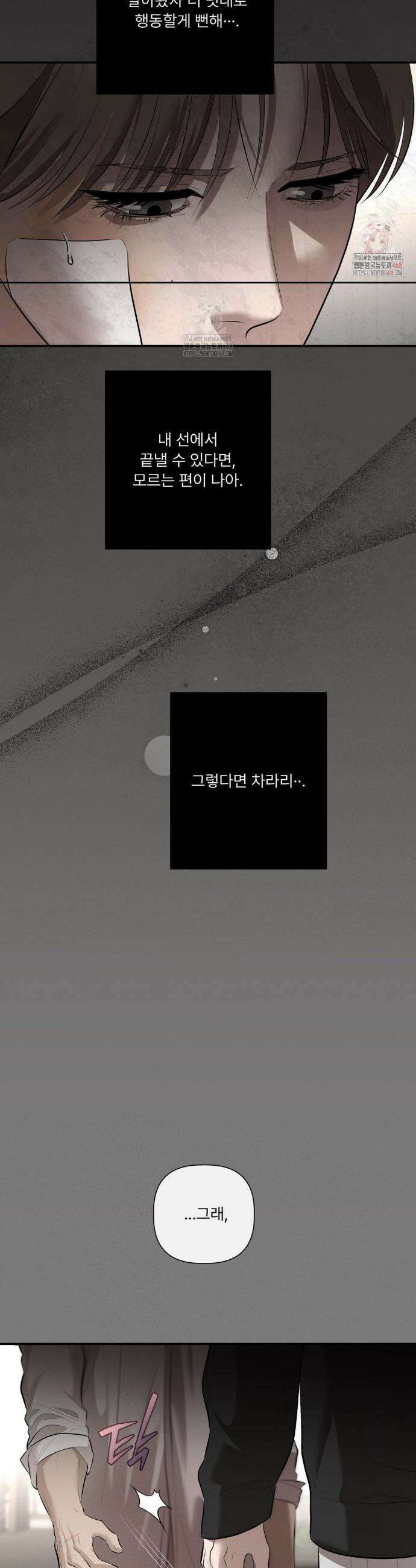 피부의 온도 29화 34