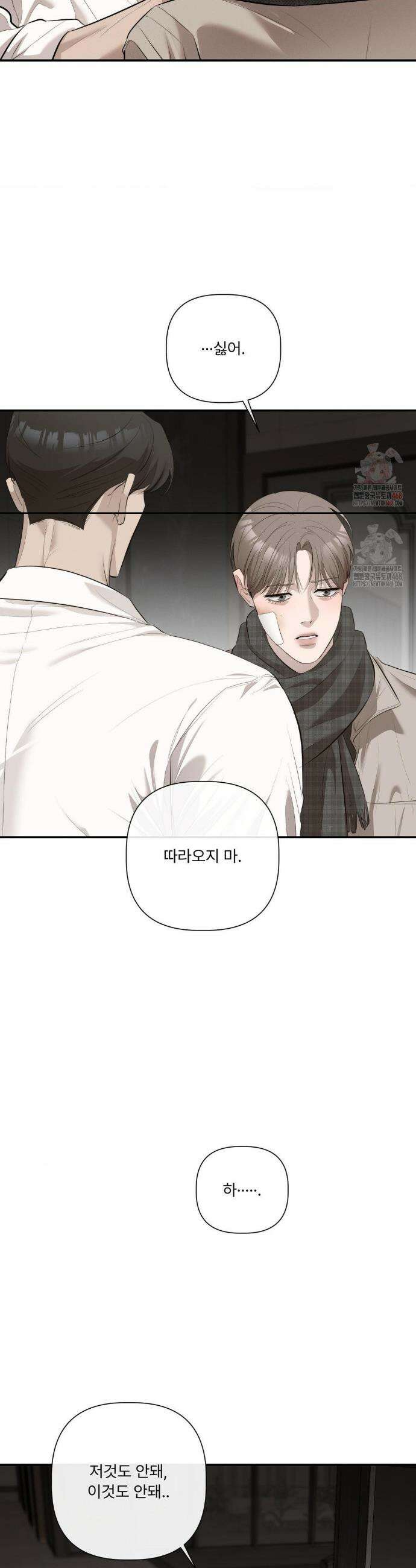 피부의 온도 29화 38