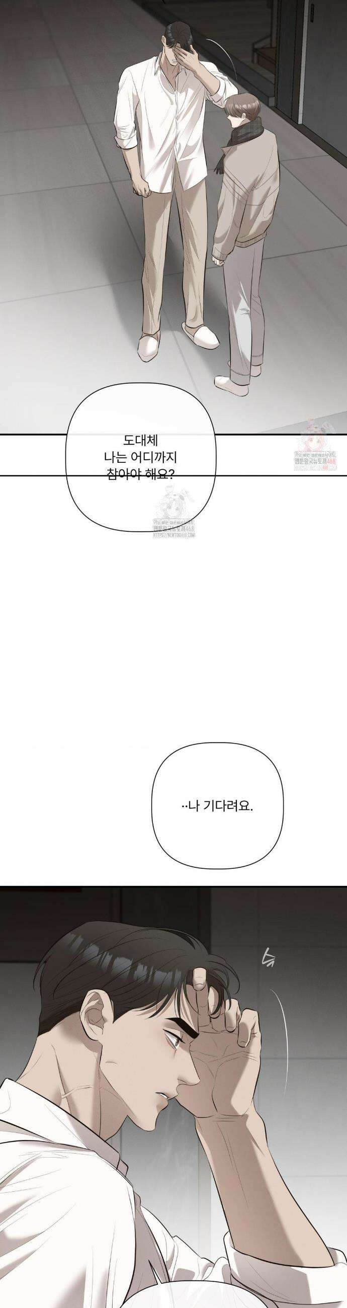 피부의 온도 29화 39