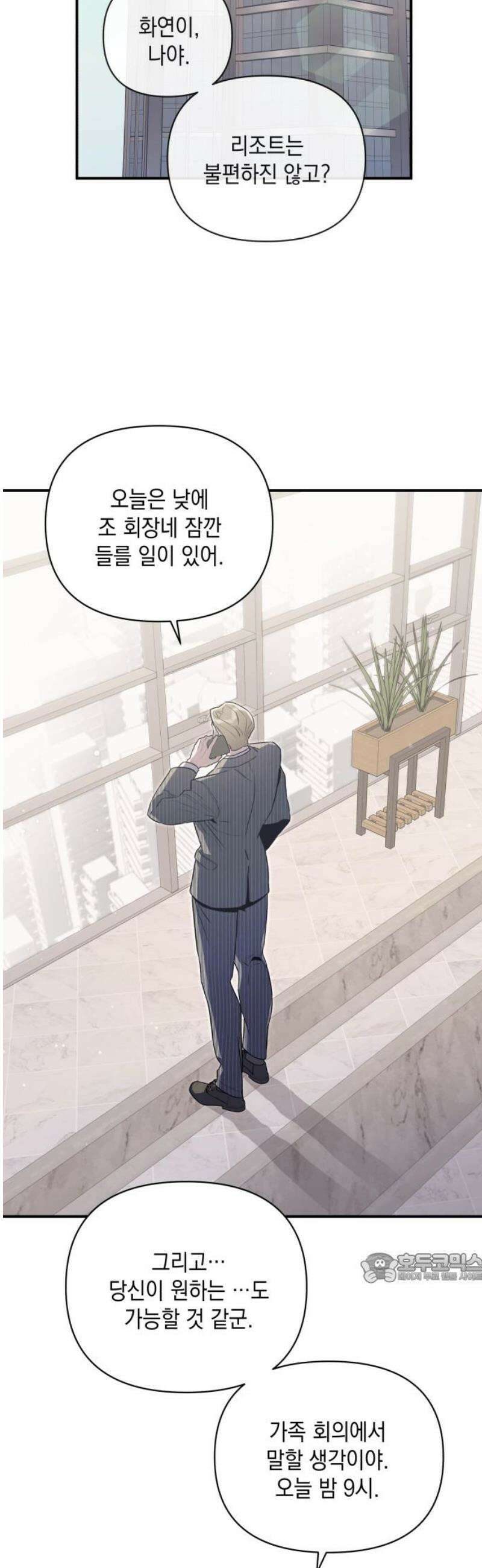 여동생은 오늘 밤 나를 간택한다 61화 딜 2