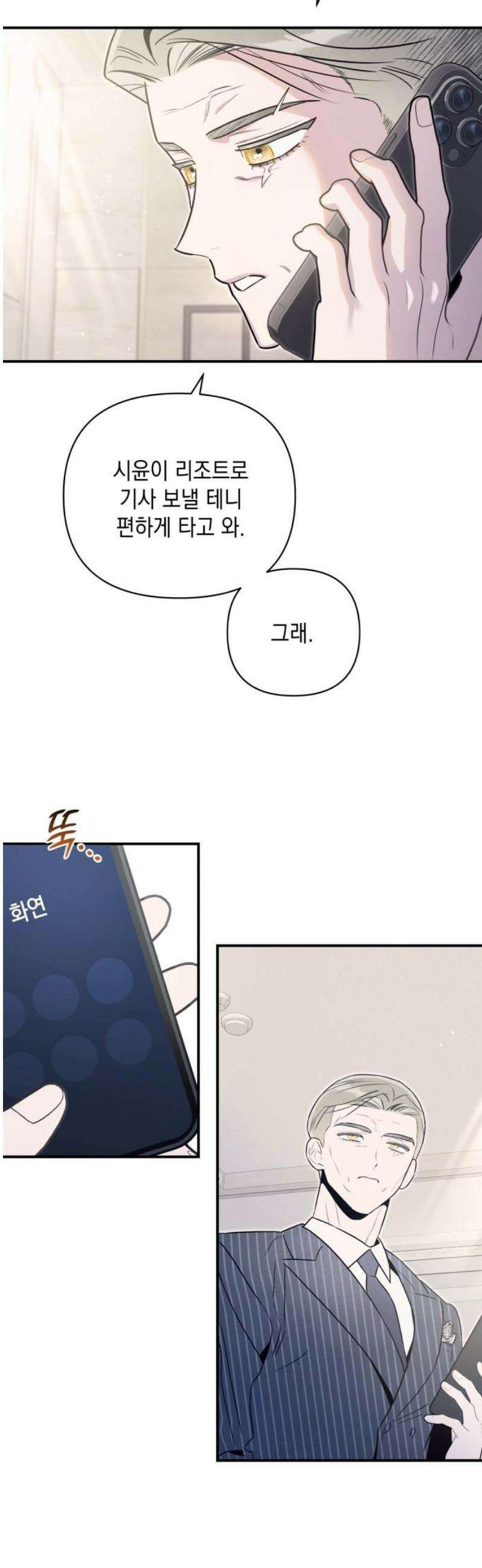 여동생은 오늘 밤 나를 간택한다 61화 딜 3
