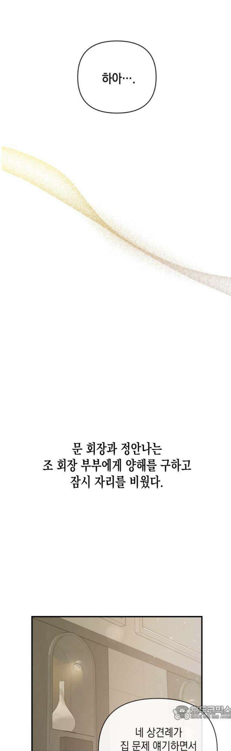 여동생은 오늘 밤 나를 간택한다 61화 딜 4