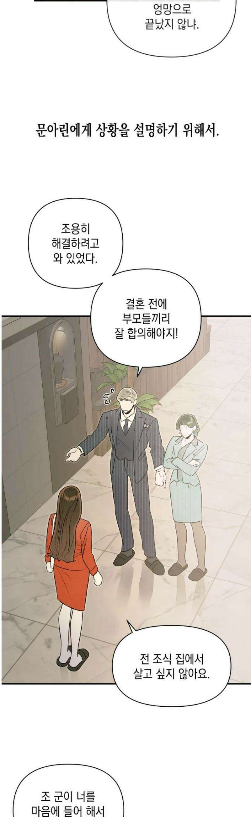 여동생은 오늘 밤 나를 간택한다 61화 딜 5