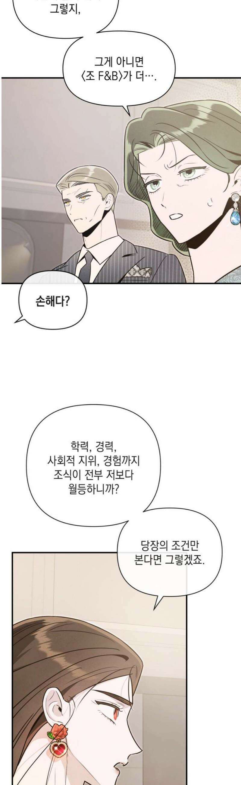 여동생은 오늘 밤 나를 간택한다 61화 딜 6