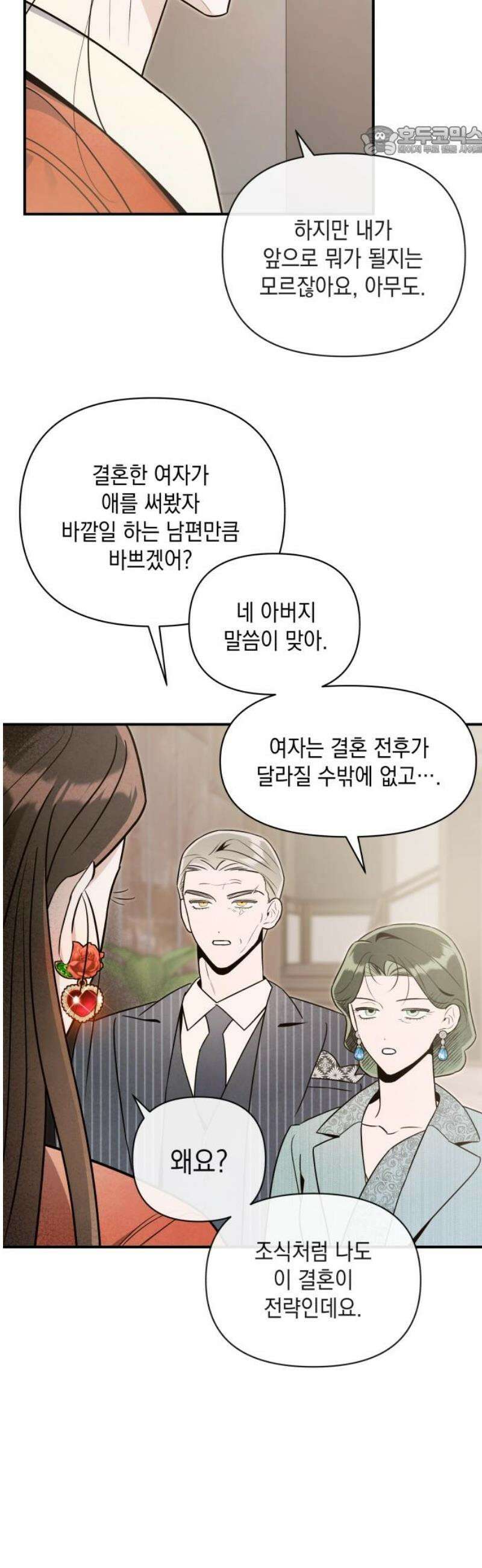 여동생은 오늘 밤 나를 간택한다 61화 딜 7
