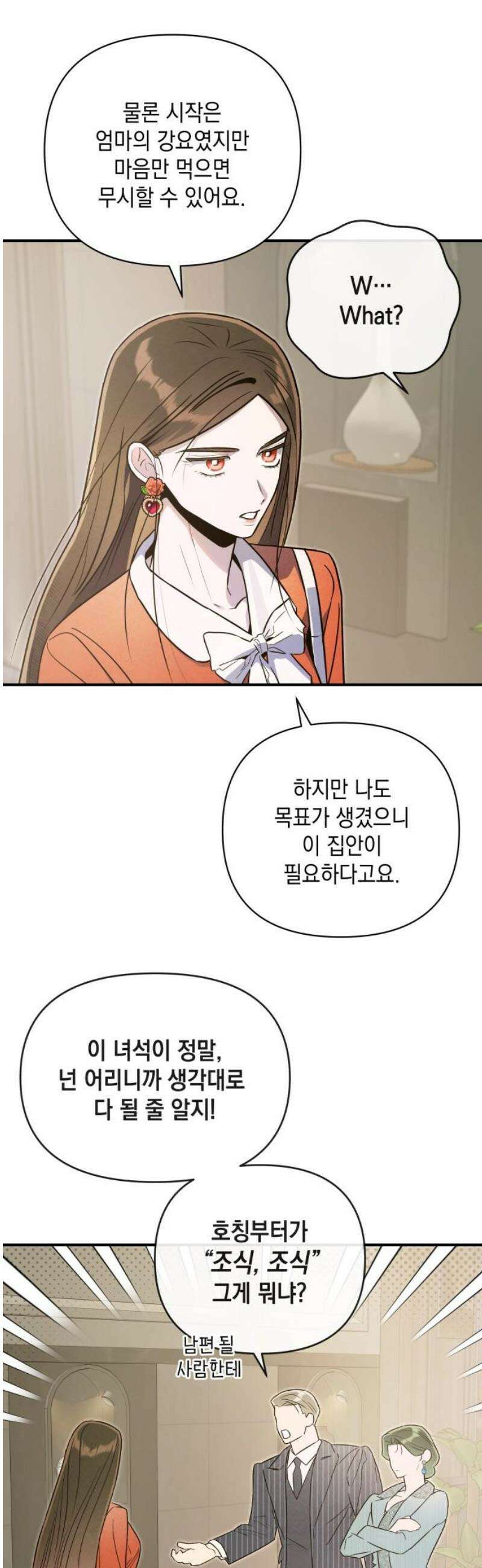 여동생은 오늘 밤 나를 간택한다 61화 딜 8