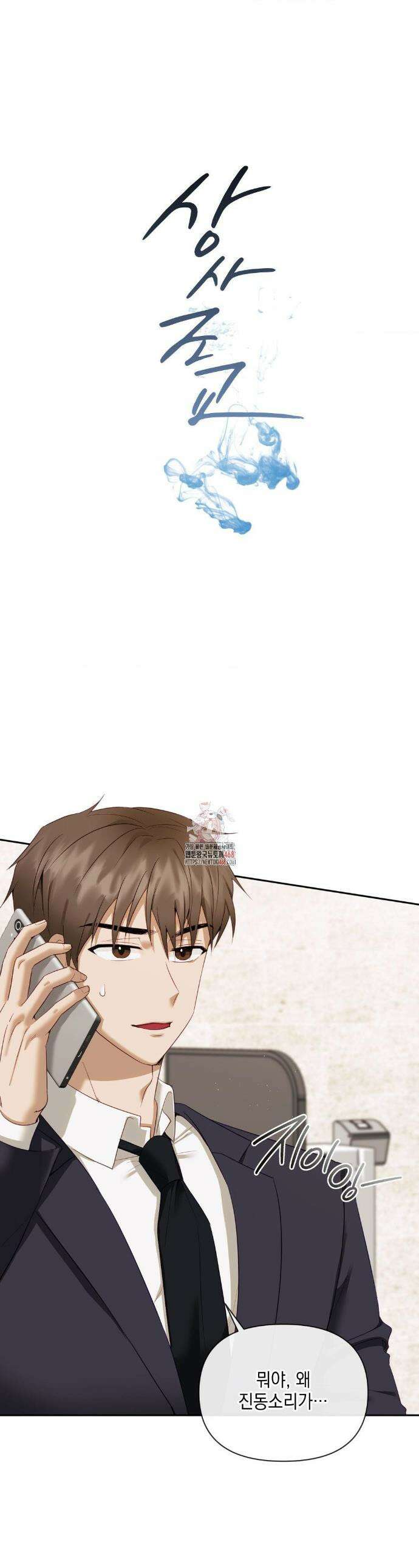 상사조교 15화 1