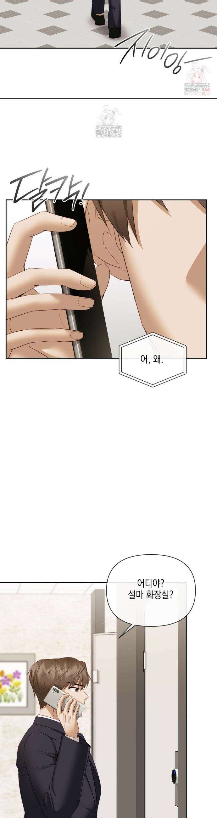 상사조교 15화 3