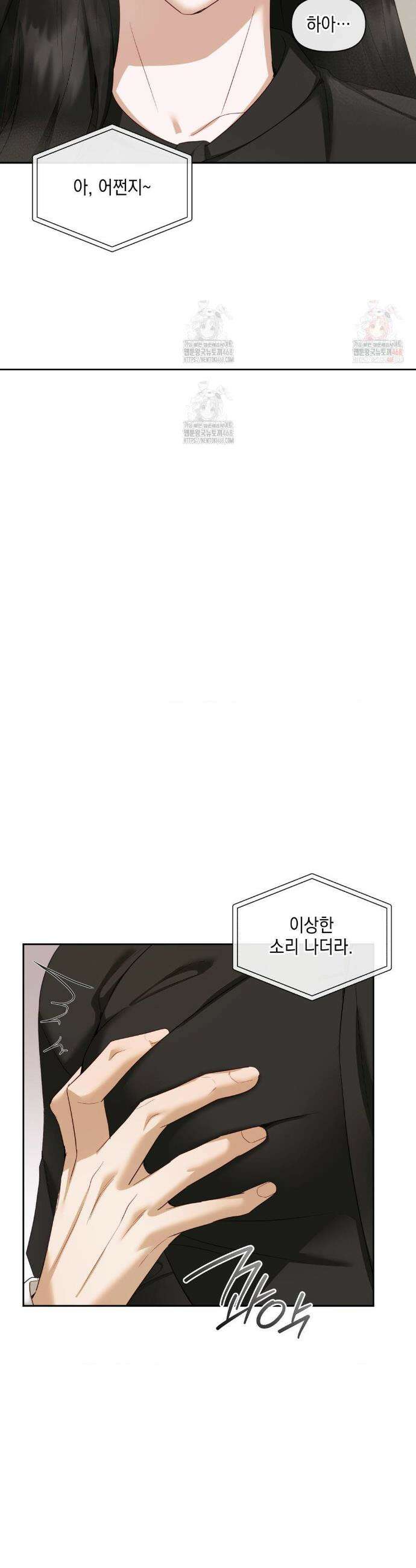 상사조교 15화 5