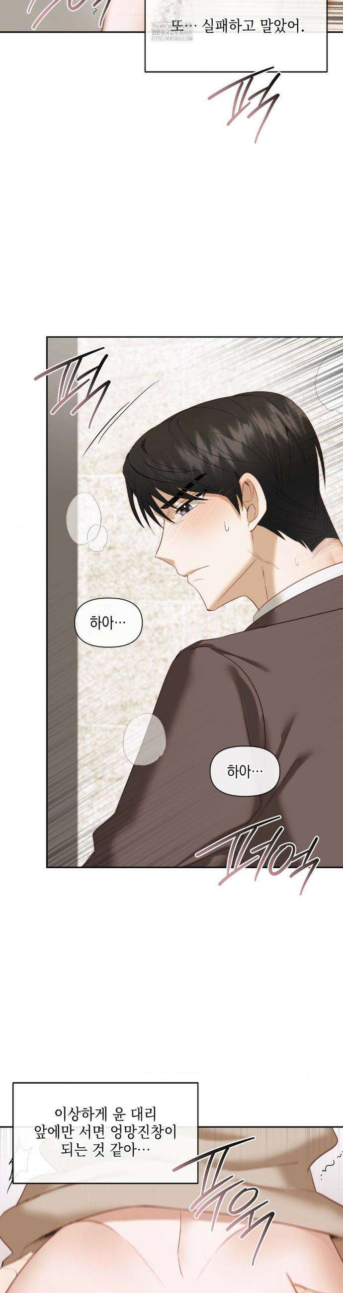 상사조교 15화 19