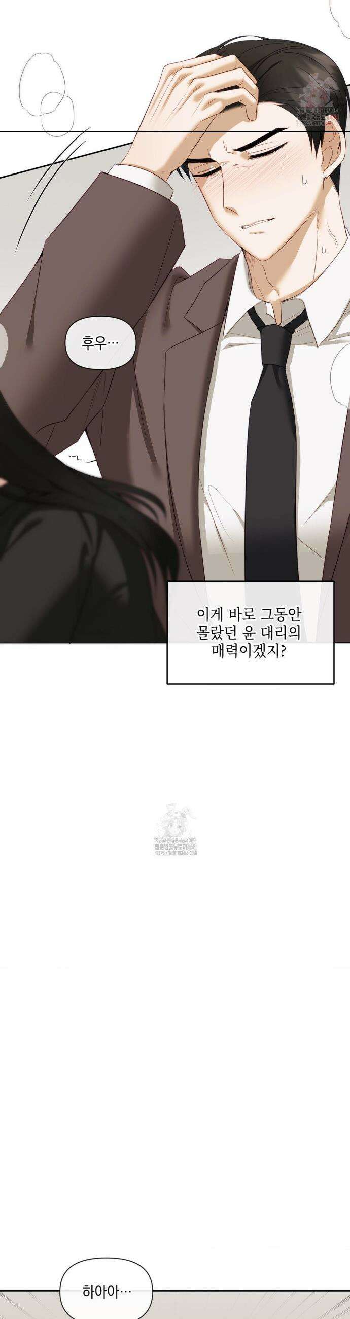 상사조교 15화 21