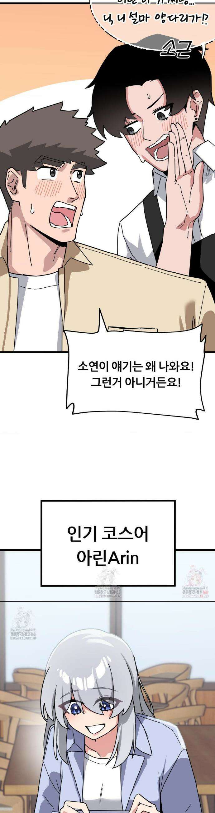 코스프레 여친 6화 21