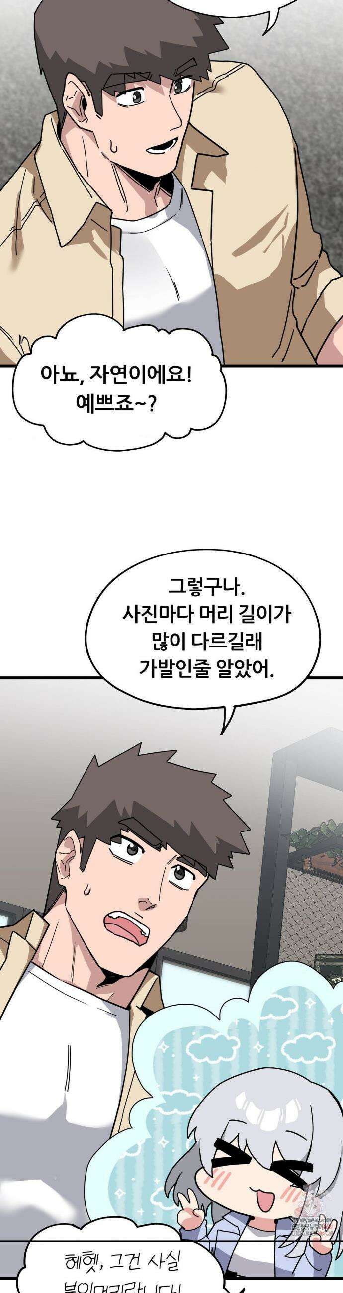 코스프레 여친 6화 27