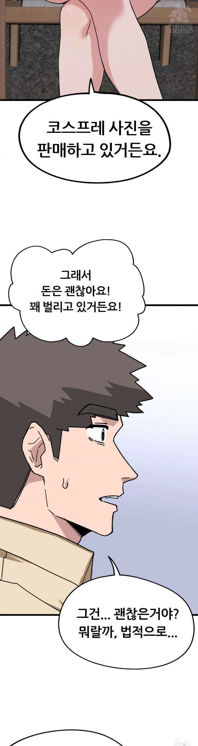 코스프레 여친 6화 29