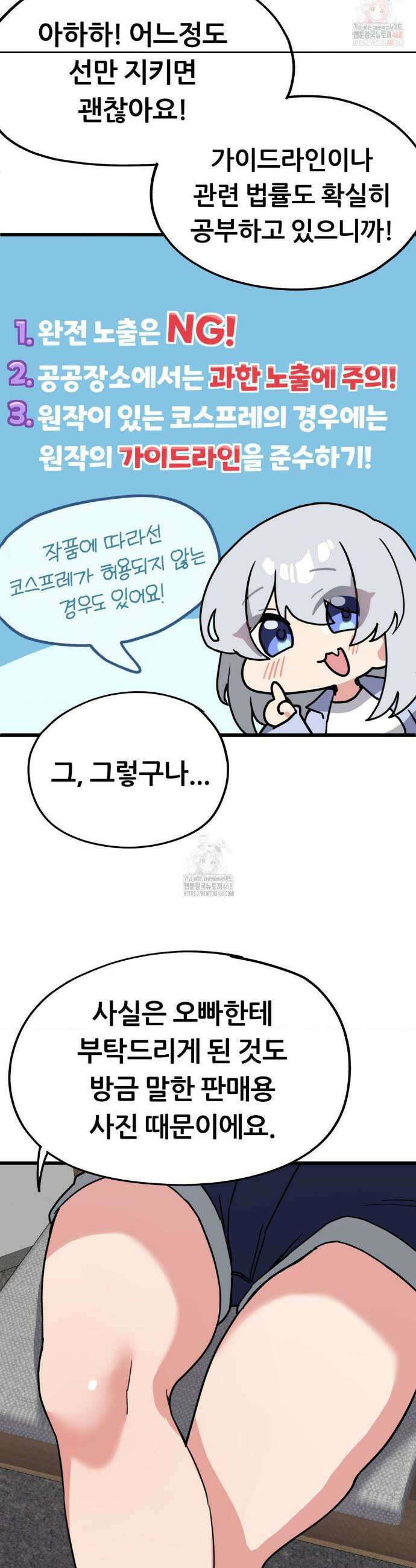 코스프레 여친 6화 30