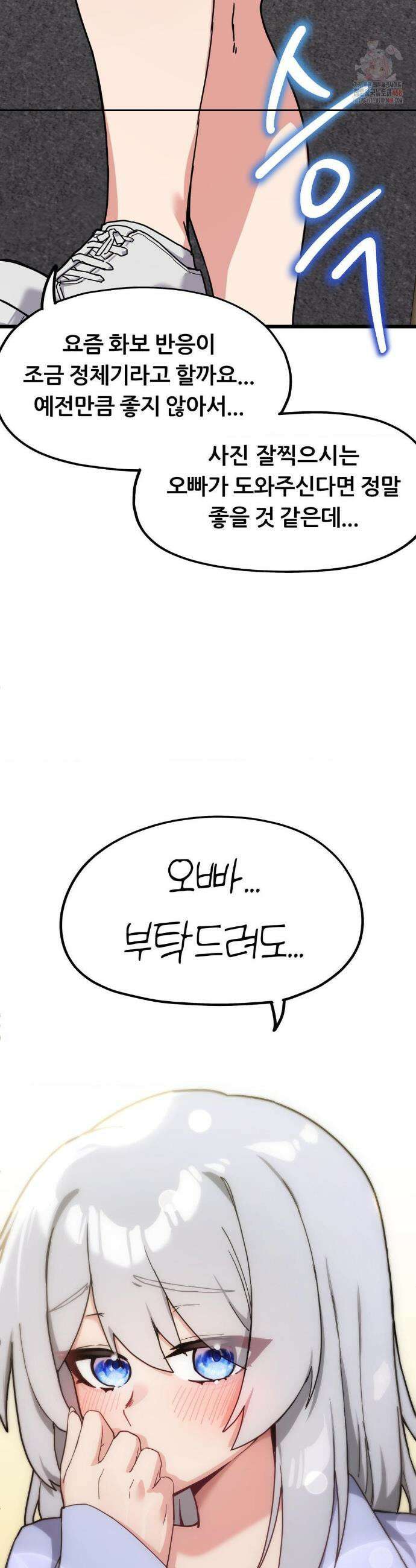 코스프레 여친 6화 31