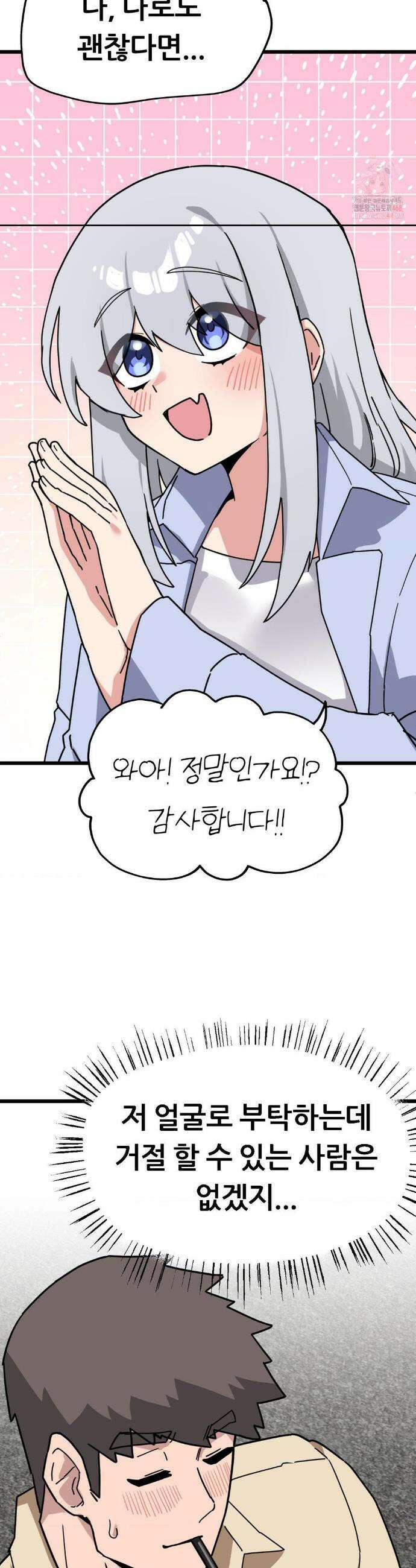 코스프레 여친 6화 33