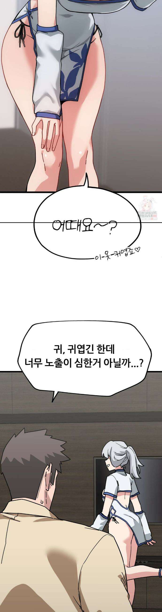 코스프레 여친 6화 39