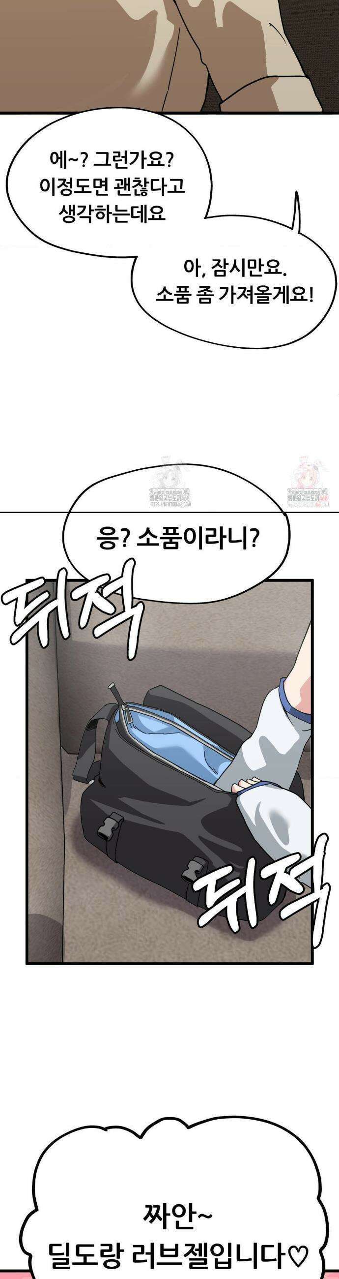 코스프레 여친 6화 40