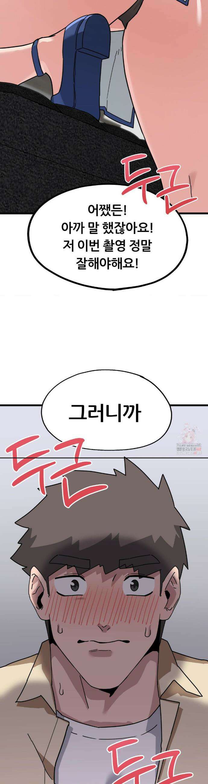 코스프레 여친 6화 45