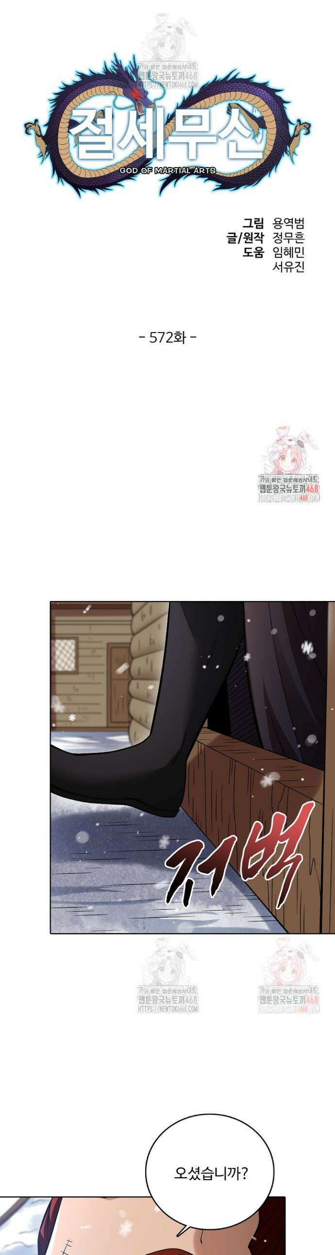 절세무신 572화 1