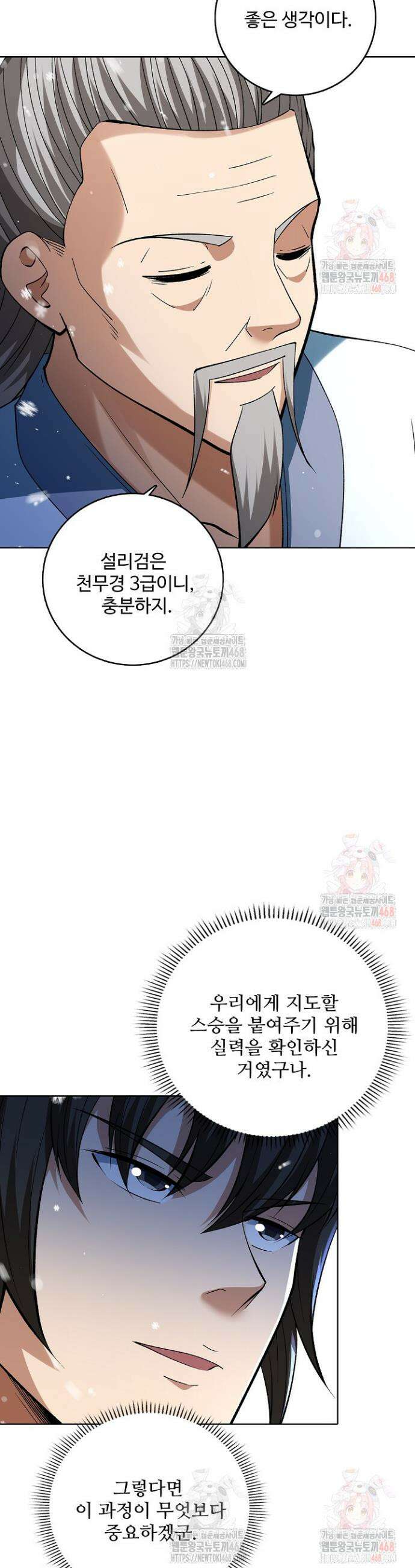 절세무신 572화 17