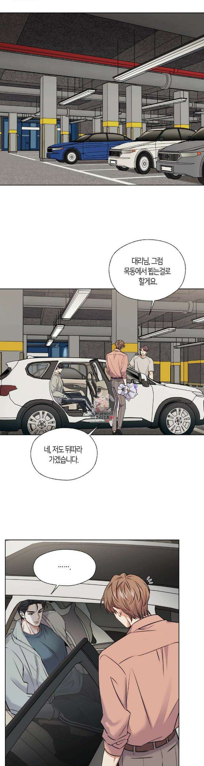 해빙곡선 5화 1
