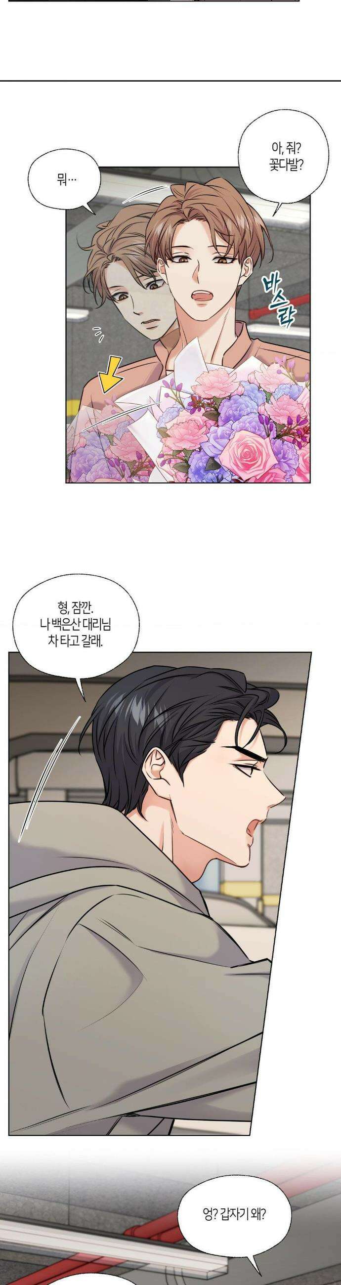 해빙곡선 5화 2