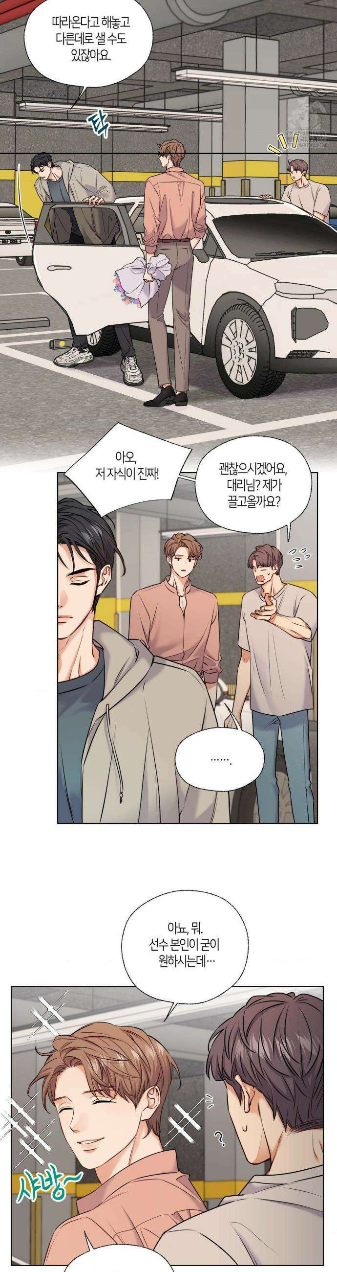 해빙곡선 5화 3