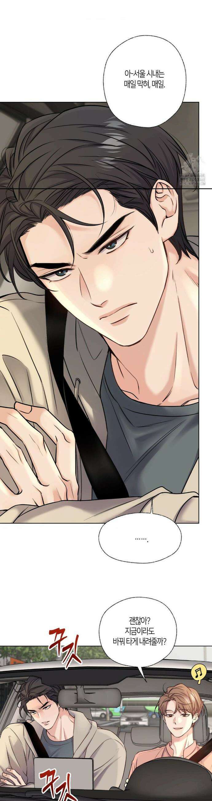 해빙곡선 5화 5