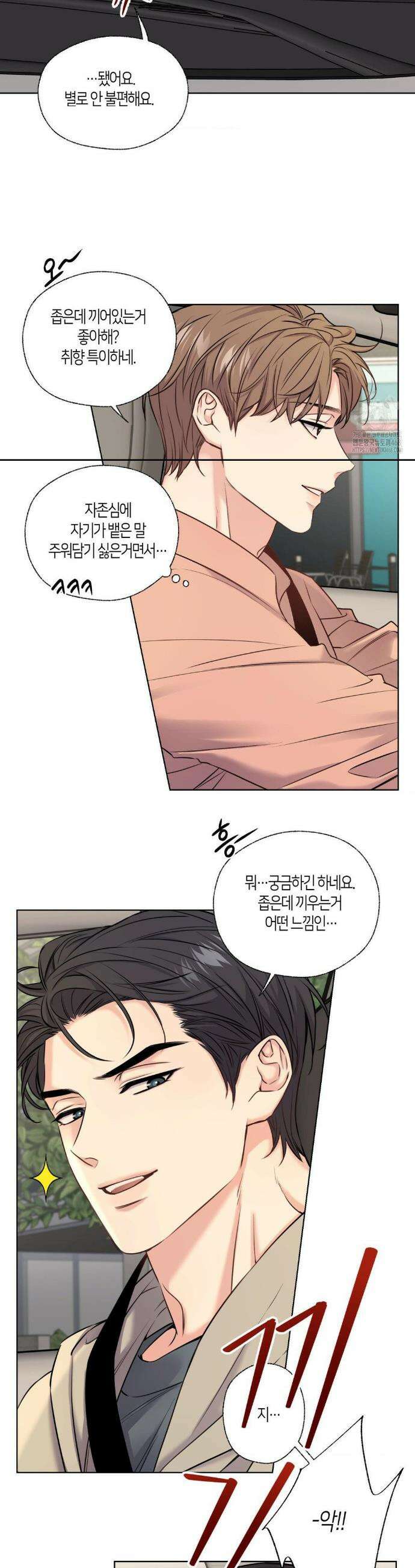 해빙곡선 5화 6