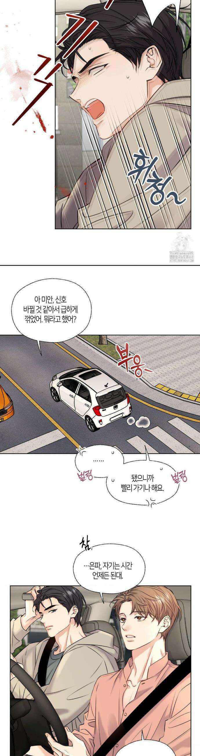해빙곡선 5화 7