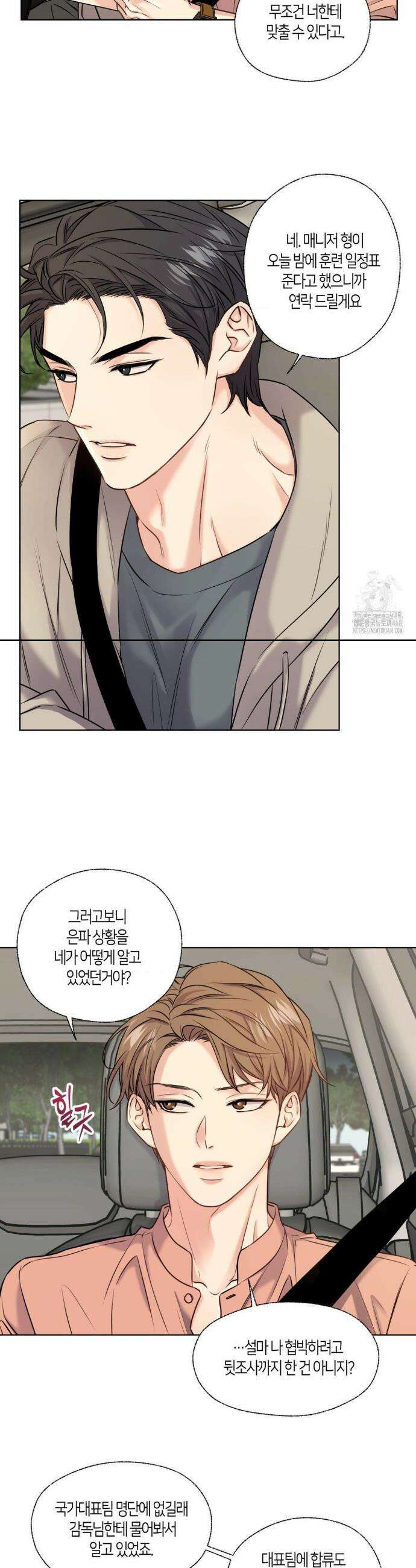 해빙곡선 5화 8