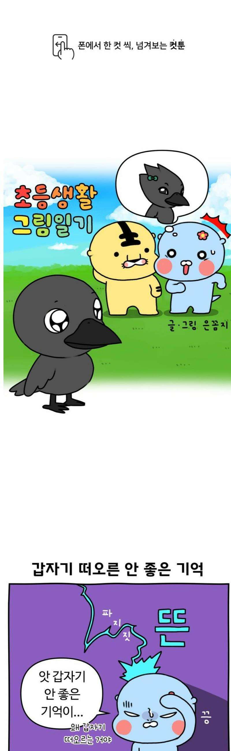 초등생활 그림일기 45화． 왕따의 기억 1