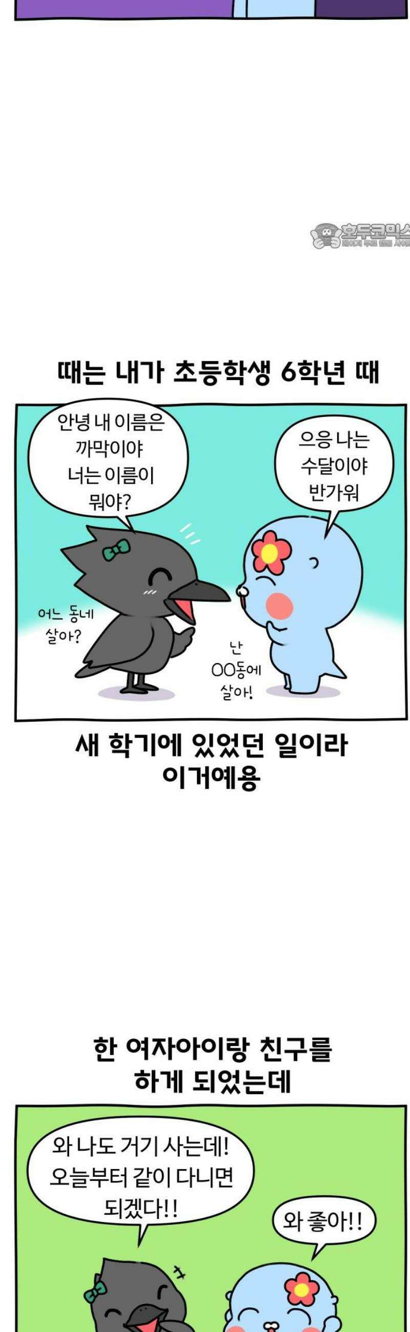 초등생활 그림일기 45화． 왕따의 기억 2