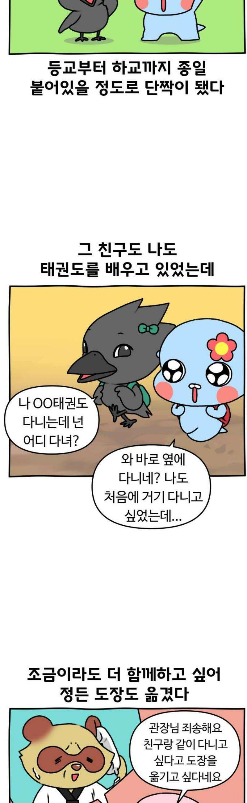 초등생활 그림일기 45화． 왕따의 기억 3