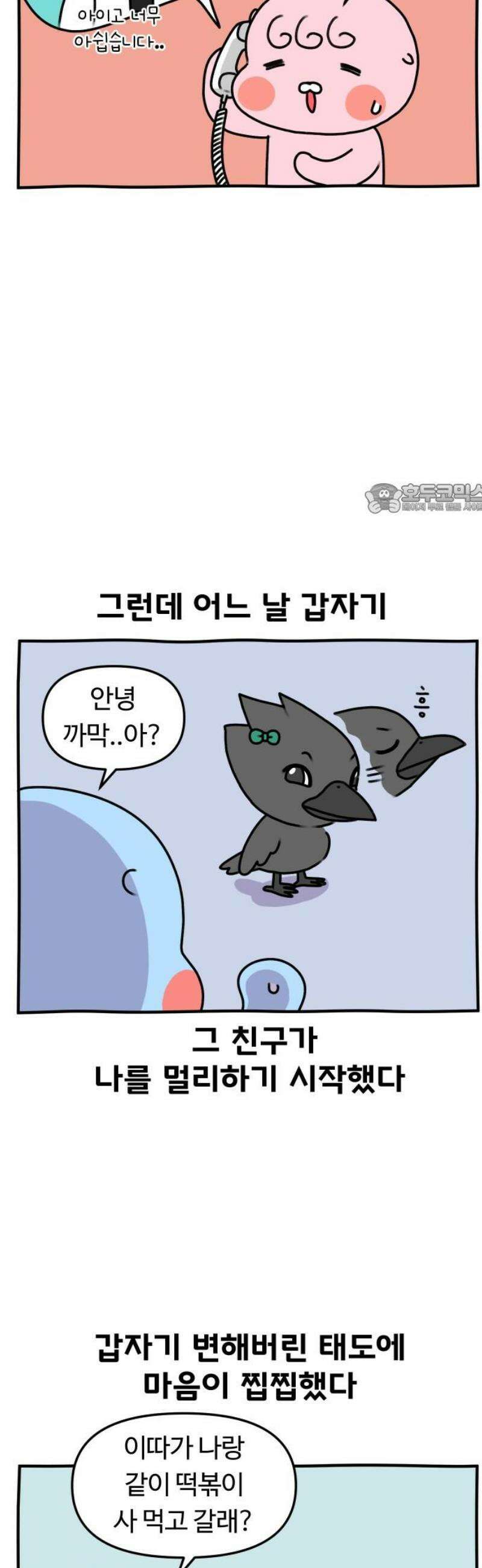 초등생활 그림일기 45화． 왕따의 기억 4