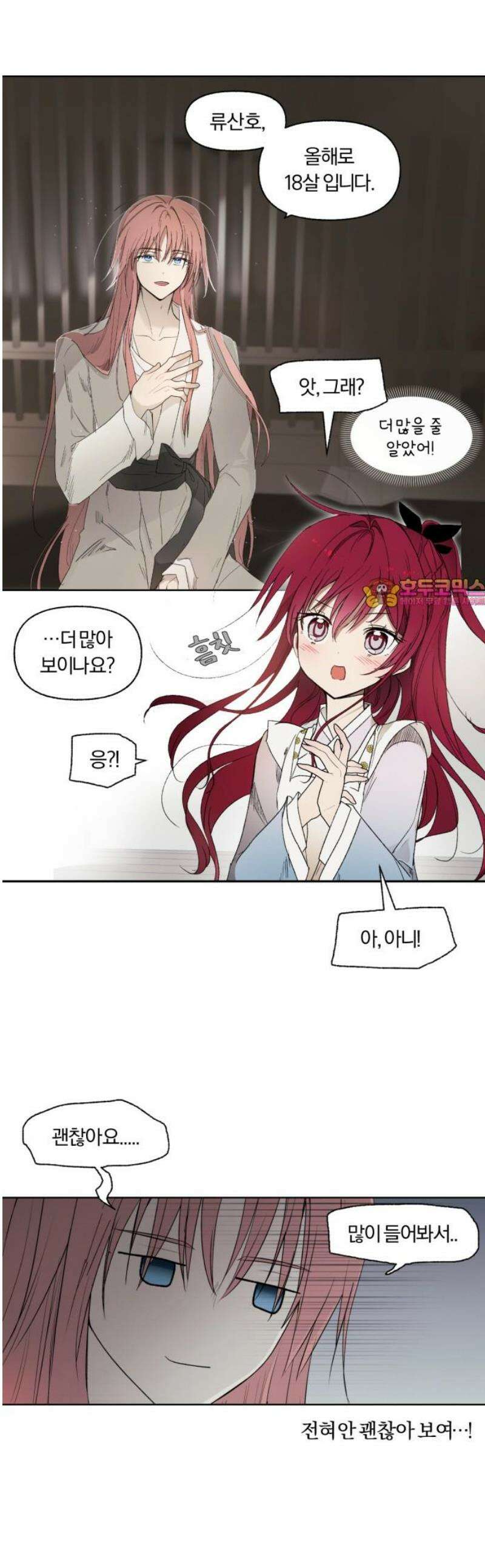 사랑하는 태양의 말로 45화 틈새(12) 1