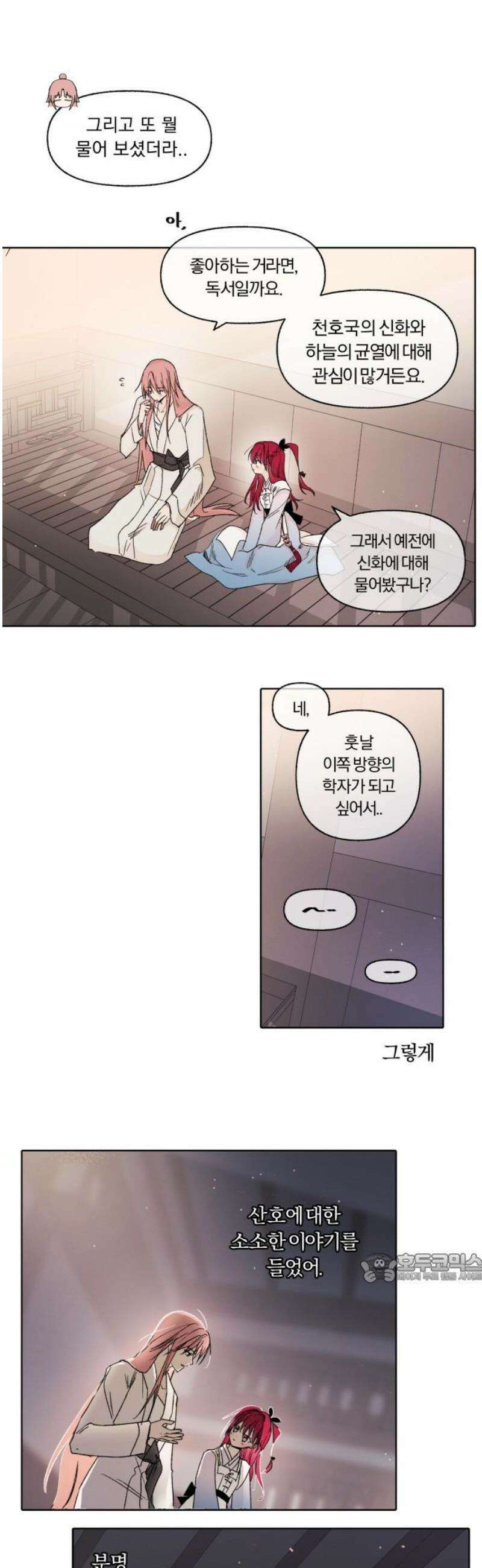 사랑하는 태양의 말로 45화 틈새(12) 2