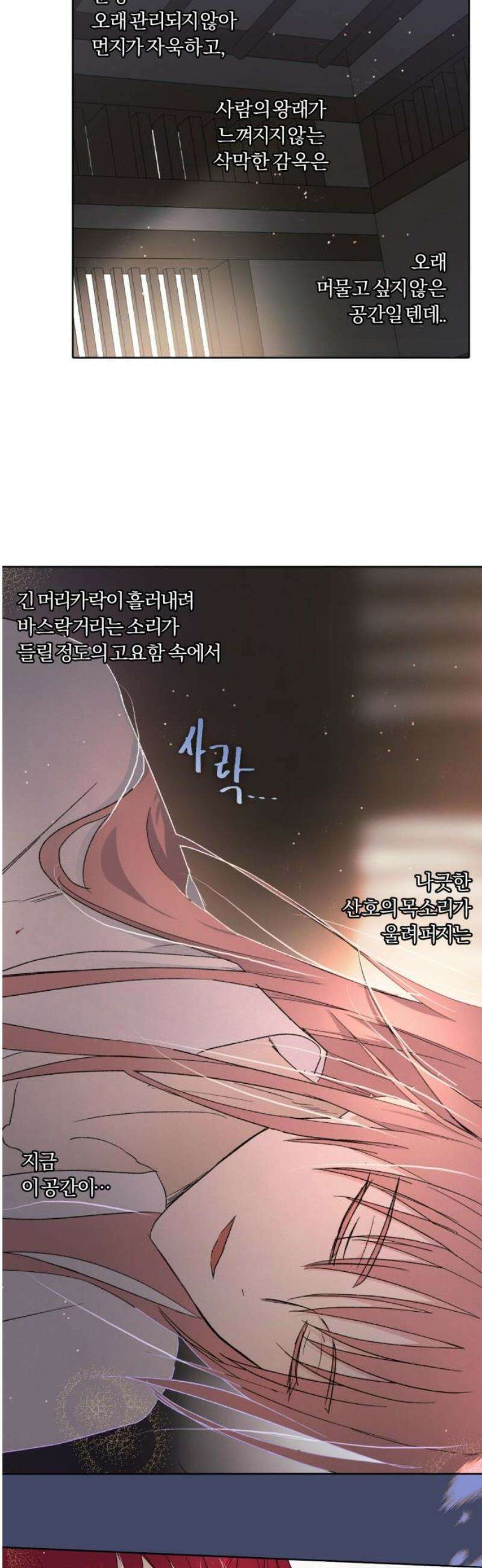 사랑하는 태양의 말로 45화 틈새(12) 3