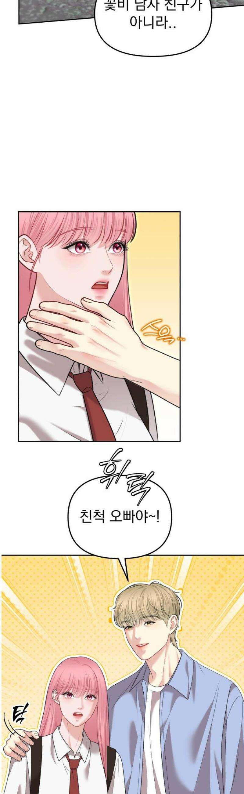 예쁘세요 17화- 내가 원하는 건 5