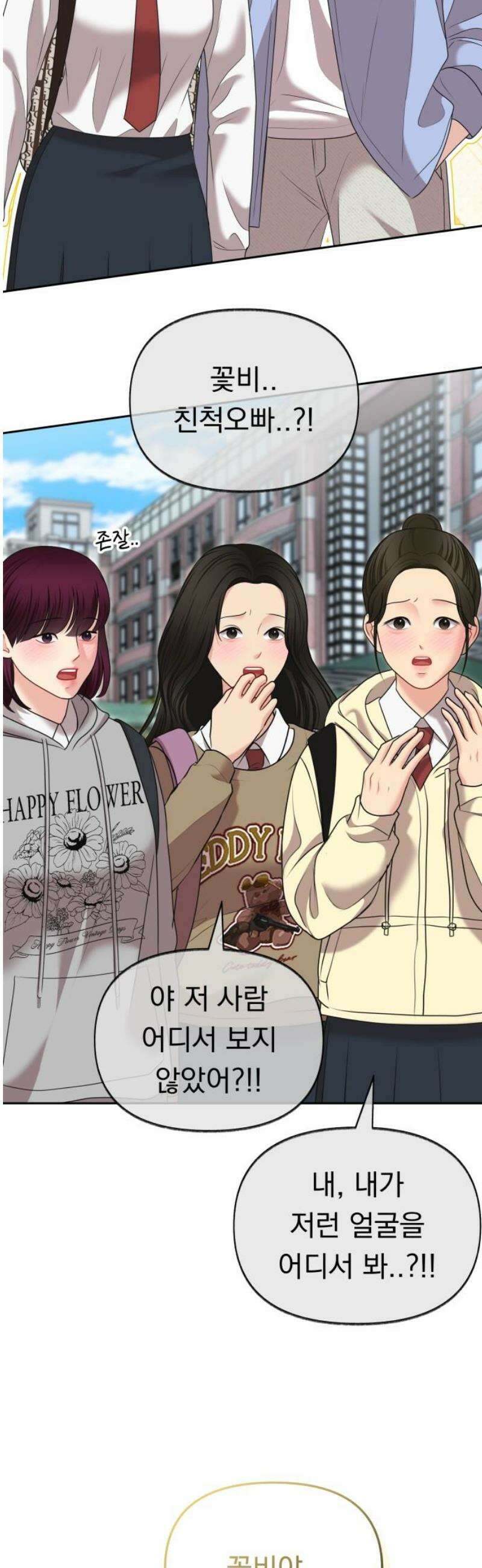 예쁘세요 17화- 내가 원하는 건 6