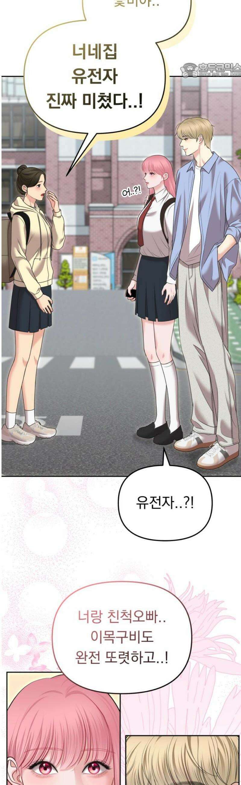 예쁘세요 17화- 내가 원하는 건 7