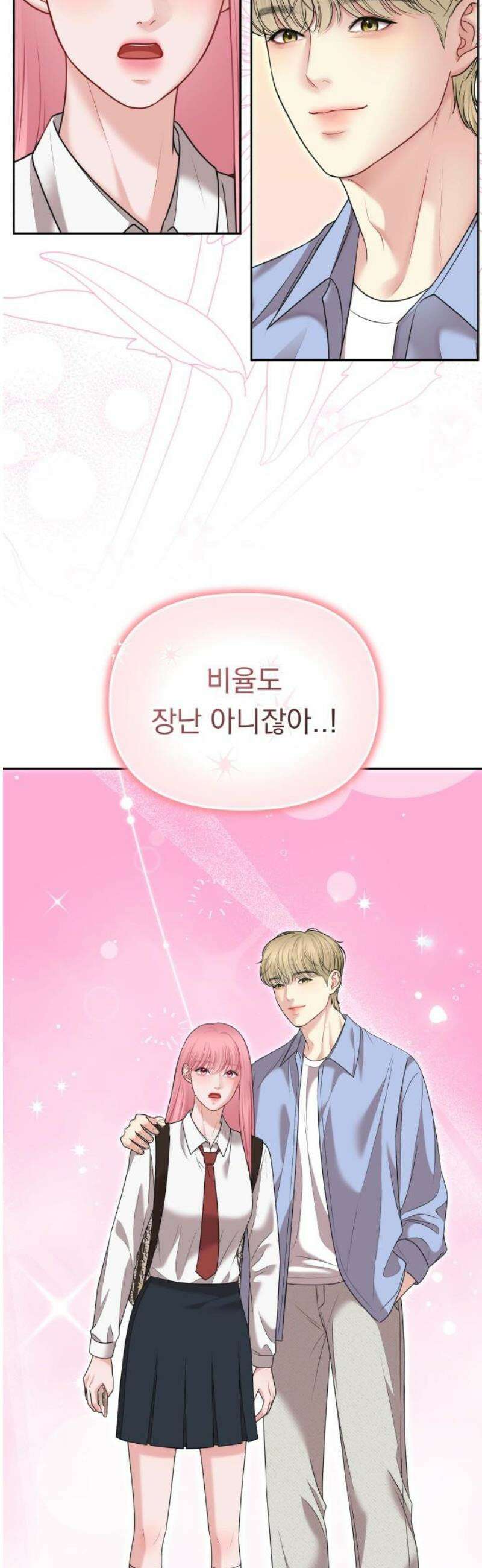 예쁘세요 17화- 내가 원하는 건 8