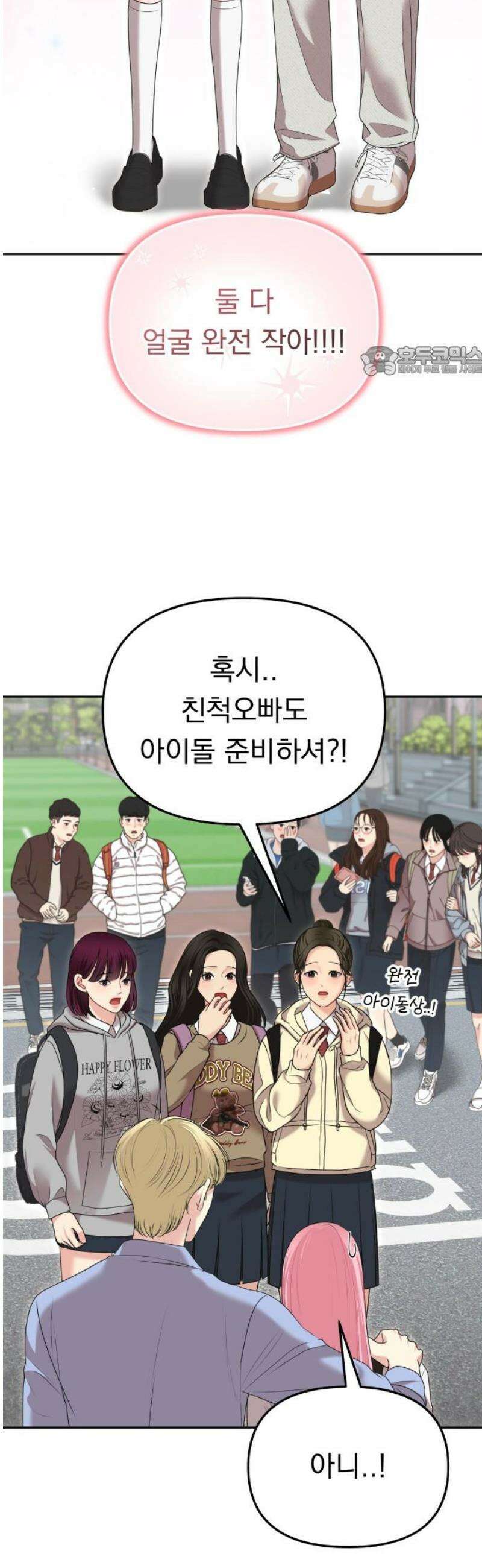 예쁘세요 17화- 내가 원하는 건 9