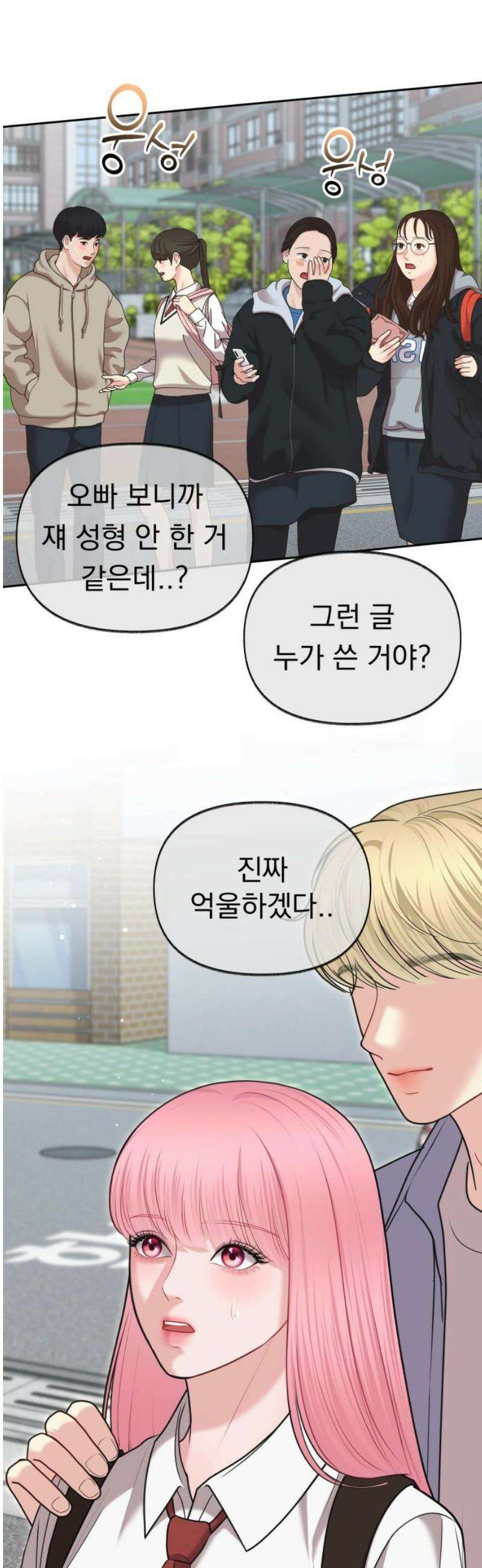 예쁘세요 17화- 내가 원하는 건 10
