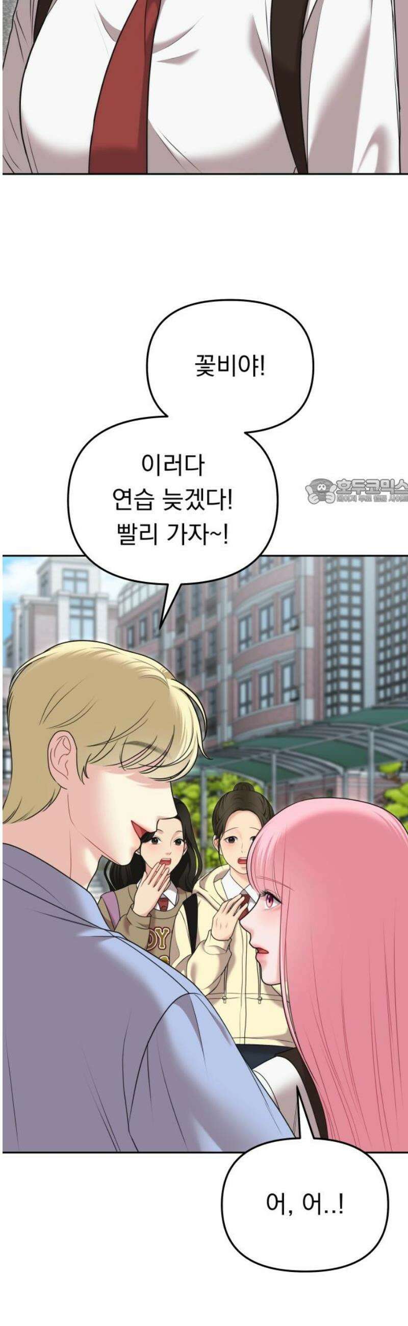 예쁘세요 17화- 내가 원하는 건 11